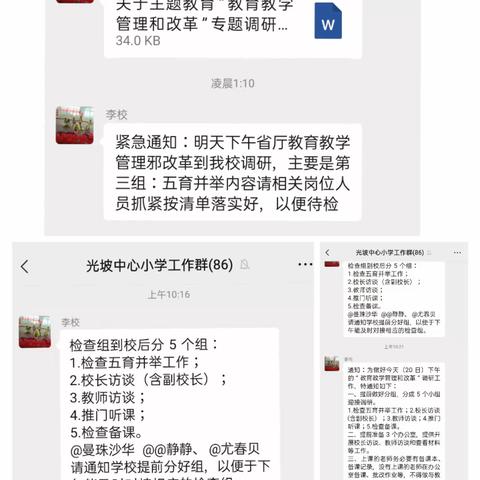 光坡中心小学——开展主题教育“教育教学管理和改革”专题调研工作