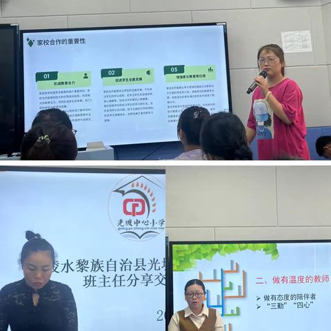 陵水黎族自治县光坡中心小学班主任交流分享会