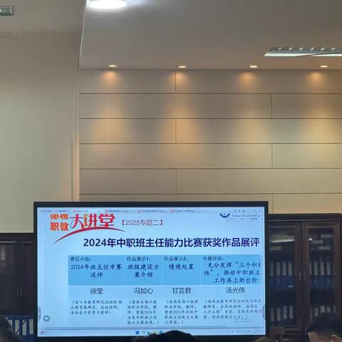 2024中职班主任能力比赛获奖作品展评