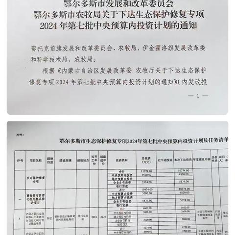 伊金霍洛旗2024年畜禽粪污资源化利用整县推进项目争取到中央预算内投资2200万元