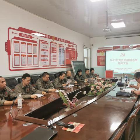 太西物资供应服务中心党支部召开换届选举党员大会