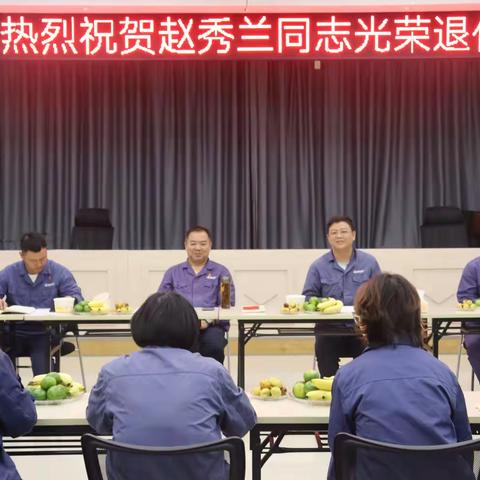 岁月织锦绣 荣休敬韶华 ——毕节公司举办退休职工 ﻿欢送会