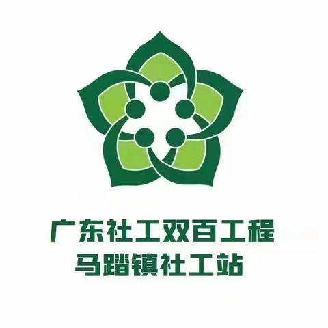 马踏观珠社工站互访汇报