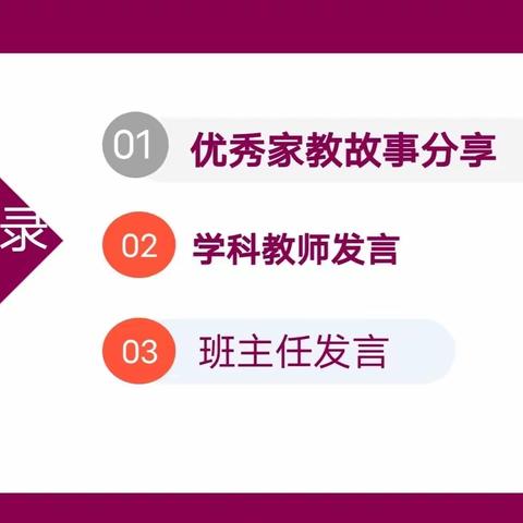 夯实习惯  助力成长——莒县第一实验小学2021级10班召开线上家长会