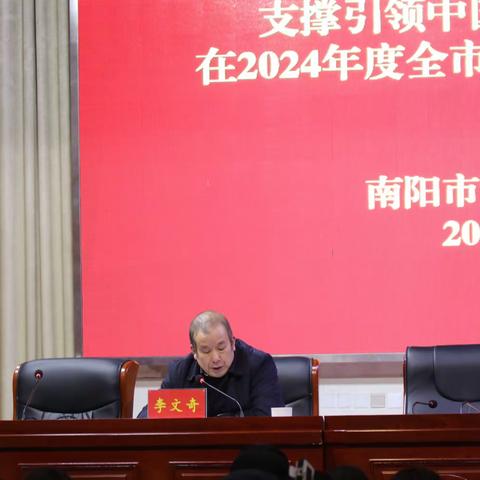 突出重点 持续奋斗——学习杨主席以教育强市支撑引领中国式现代化南阳实践的讲话