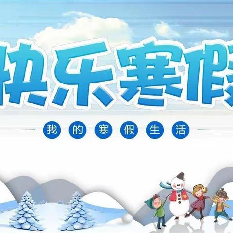 邳州市实验小学五年级寒假特色作业