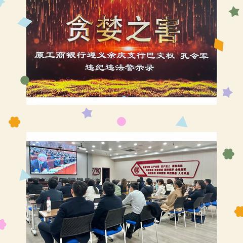 洪山支行纪委开展对公客户经理专题警示教育