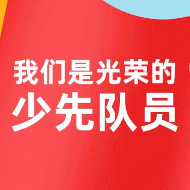 望田镇育博士学校举行新少先队员入队仪式