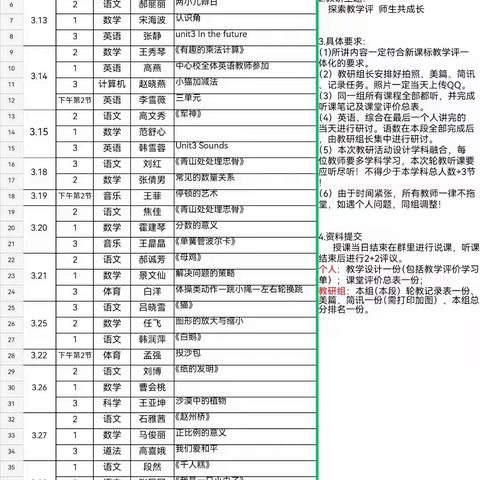 践行教学评，构建新课堂  ——武宿小学语文组轮教活动