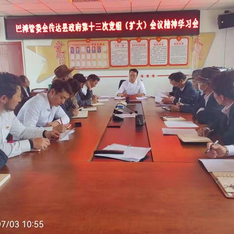 巴滩管委会传达县政府第十三次党组（扩大）会议精神学习会