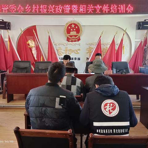巴滩管委会乡村振兴政策培训会