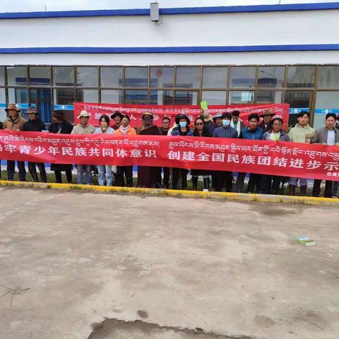 巴滩管委会铸牢青少年民族共同体意识  创建全国民族团结进步示范县 —巴滩管委会团委开展民族团结进步宣传月活动