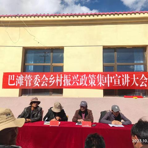 宣讲理论政策 助力乡村振兴 ---巴滩管委会开展巩固拓展脱贫攻坚成果同乡村振兴有效衔接政策集中宣讲大会