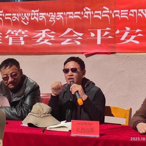 巴滩管委会平安建设常识宣讲大会