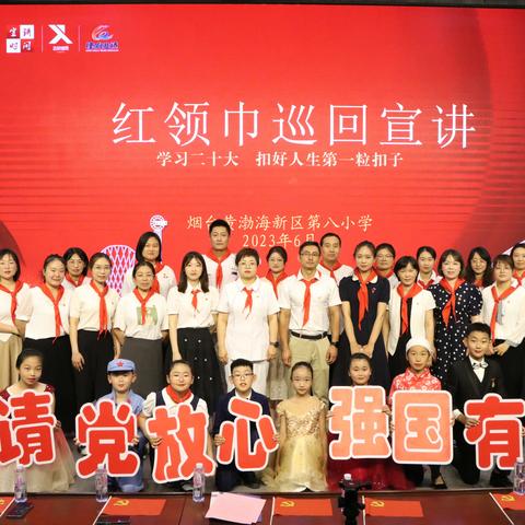 【党建带队建】学习二十大 扣好人生第一粒扣子——烟台开发区第八小学庆“七一”红领巾宣讲团宣讲活动