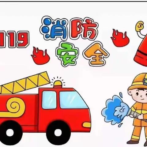 大周镇王皮庙小学“消防安全宣传月”活动总结