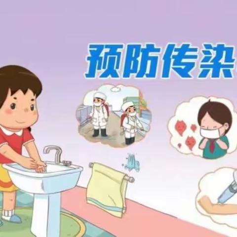 冬季传染病，预防我先行——英才小学四年级主题班会