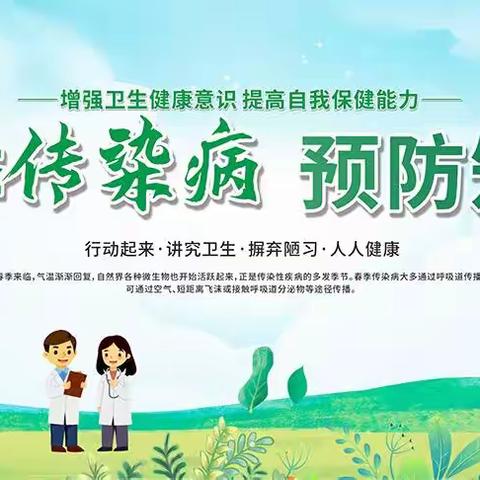 【全环境立德树人】春暖花开，守护健康——英才小学四年级主题班会