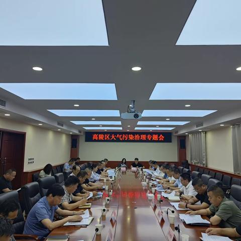 高陵泾阳富平片区联防联控指挥部召开大气污染治理第三次联席会议
