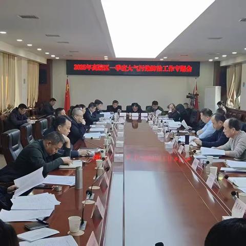 区长邹晓刚主持召开2025年高陵区一季度大气污染防治工作专题会
