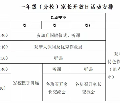 【家长开放周】拜城县第二小学家长开放周邀请函