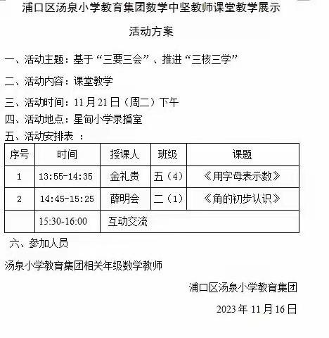 展中坚风采，绽桃李光芒——记汤泉小学教育集团数学“中坚教师课堂教学”展示