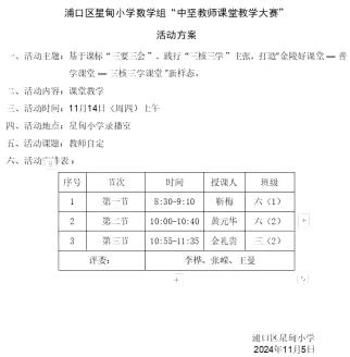 以中坚教师之力，促青年教师成长——星甸小学数学中坚教师课堂大赛