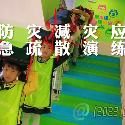 东湖幼儿园防灾减灾——有备无患平安相伴