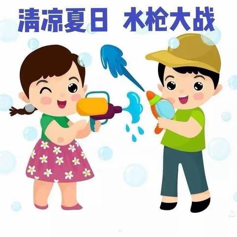 【清凉之夏  泡沫水世界】——上饶市信州区东湖幼儿园