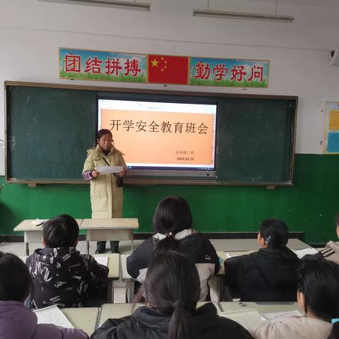 2024年春季开学安全教育