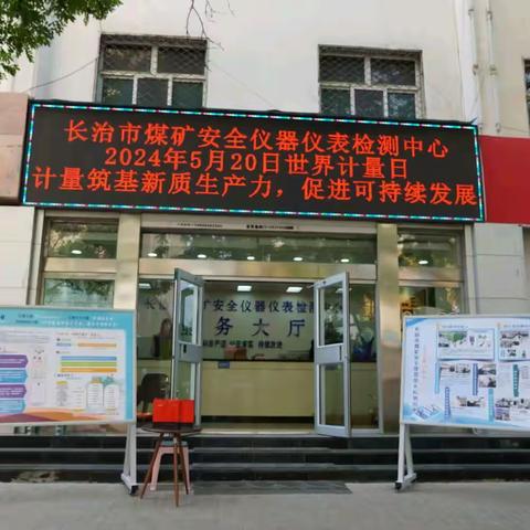 精准计量，卓越服务【长治市煤矿安全仪器仪表检测中心】