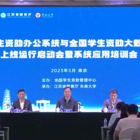 经开区教育体育局组织参加2023年全国学生资助系统应用培训会