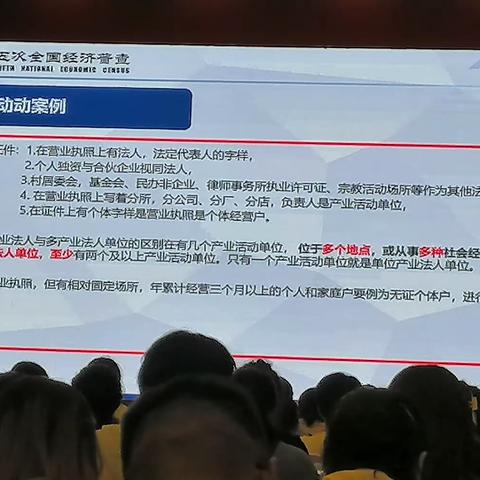 第五次经济普查培训会