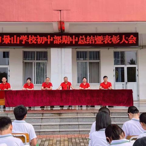 激扬青春 颂扬学子——海口景山学校初中部2023-2024年度下学期期中表彰大会