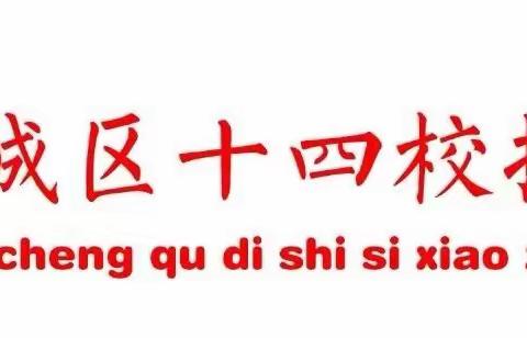 【崇德•尚美•博学•超越】养成良好卫生习惯，预防秋季传染病—平城区十四校振华校区六五中队升旗仪式