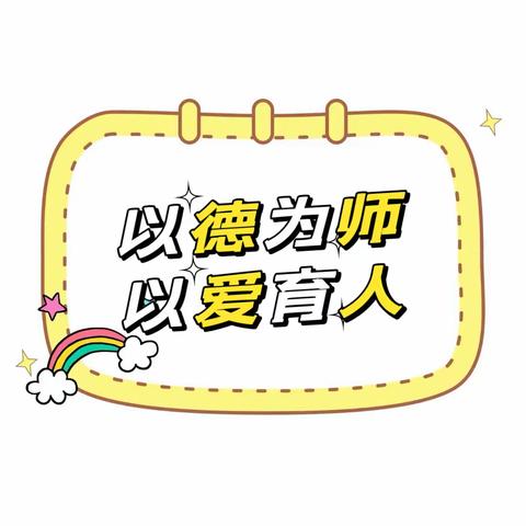 以德为师，以爱育人——文昌市华侨农场幼儿园师德师风培训活动