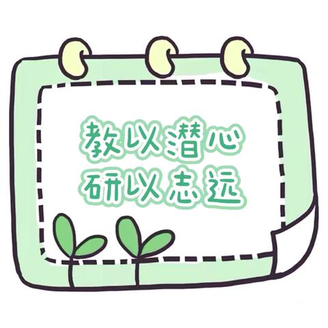 “教以潜心，研以志远”——文昌市华侨农场幼儿园2024年10月教研活动简报