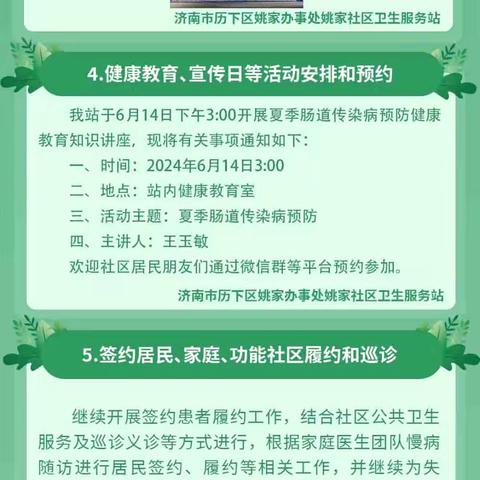 【四送四进四提升】姚家办事处姚家社区卫生服务站2024年6月家庭医生团队服务动态“十公开”