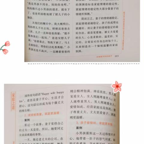 不输家庭教育——《一个幸福家庭应该有的模样》