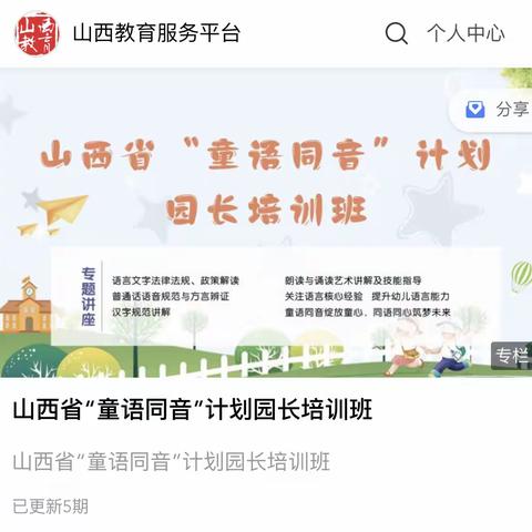 东沟幼儿园“童语同音”培训学习总结