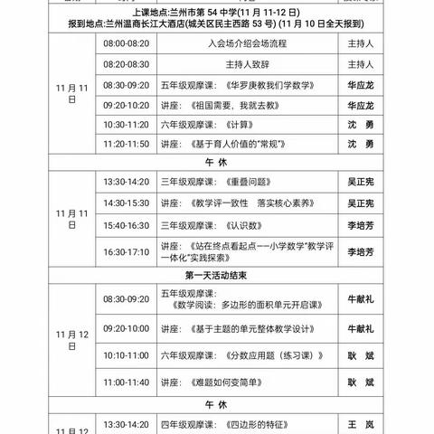 “精研新课标  赋能新课堂  聚焦新理念  融创新实践”——全国小数名师高质量课堂教学观摩活动