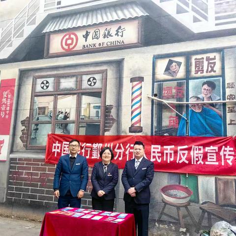 反假知识铭记心・佳节团圆喜洋洋------中国银行宁波邱隘支行反假货币宣传