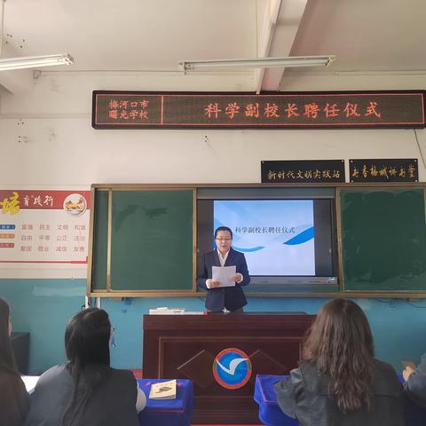 【曙光学校.德育】科技携手青春  共筑美好未来———曙光学校科学副校长聘任仪式