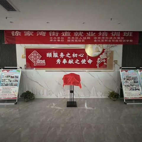 【颐秀苑社区】党建引领促就业 技能培训进社区