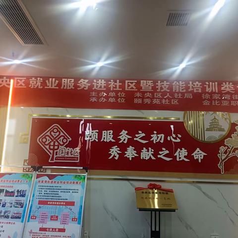 党建引领促服务，助力就业暖人心