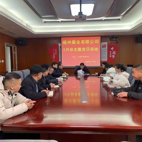 磁州煤业有限公司传达学习县委十二届十次全会精神