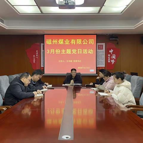 磁州煤业有限公司开展9月份主题党日活动