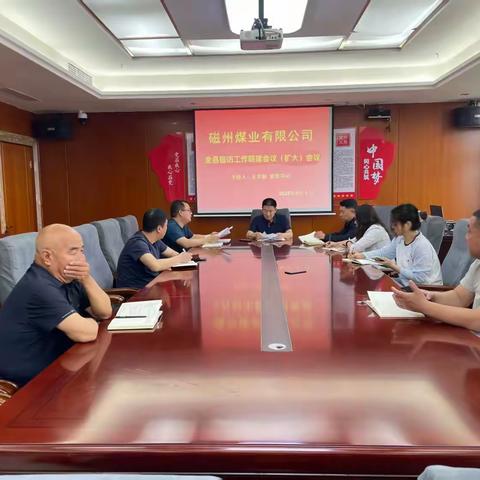 磁州煤业有限公司迅速传达贯彻全县信访工作联席会议（扩大）会议精神