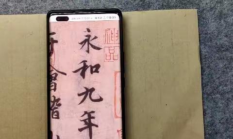 兰亭序单字精讲1