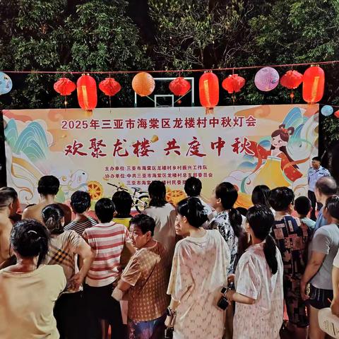 海棠区龙楼村开展中秋节灯会活动